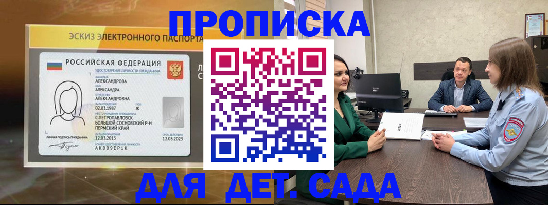 прописка законно в Абинске