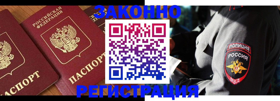 временная регистрация 2025 в Абинске