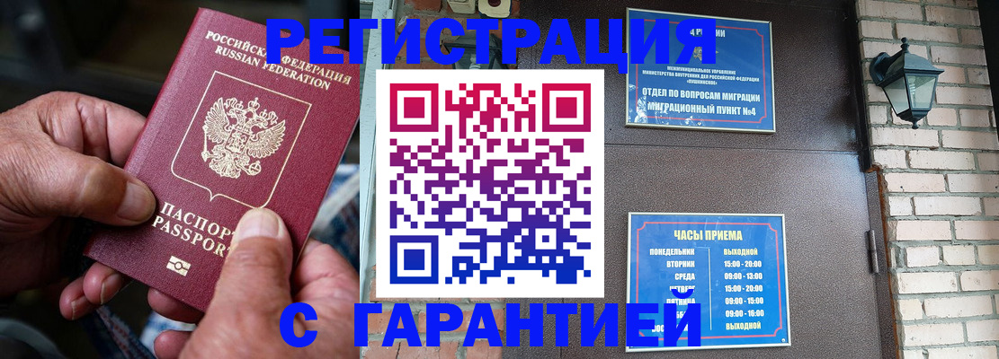 прописка паспорт в Абинске