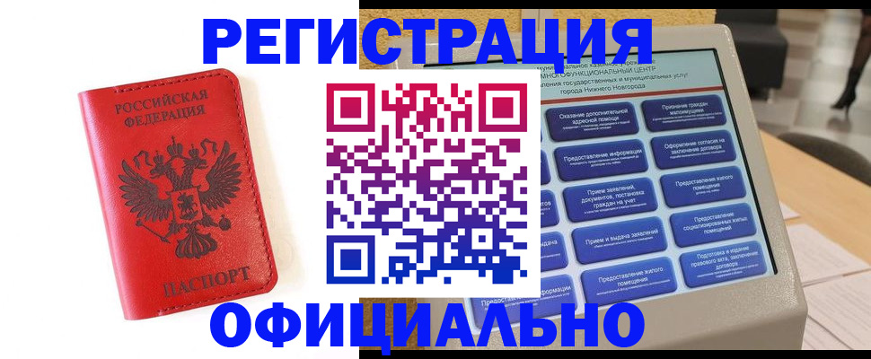 прописка законно в Абинске