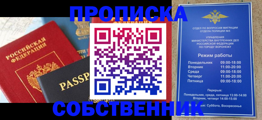 прописка гарантия в Абинске