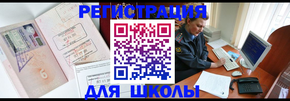 временная регистрация купить в Абинске