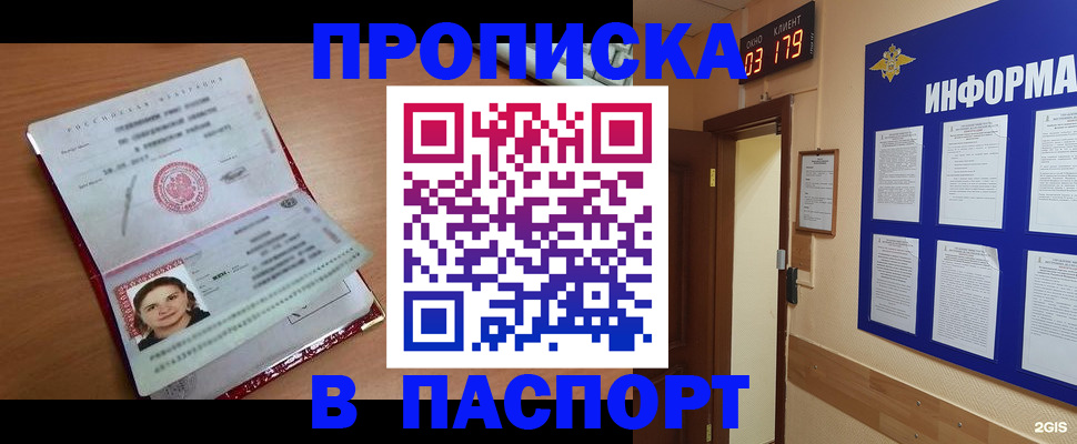 прописка 2025 в Абинске