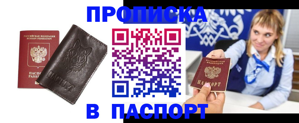 где прописаться в Абинске