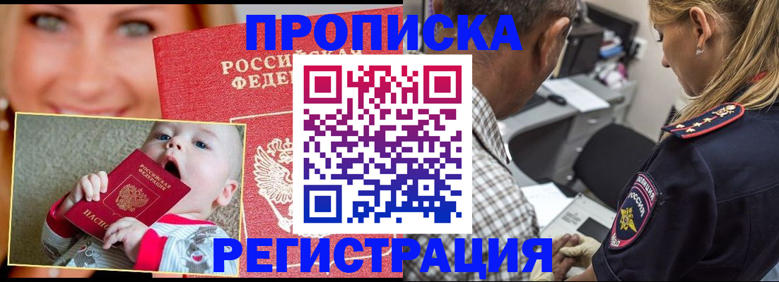 временная регистрация поиск в Абинске